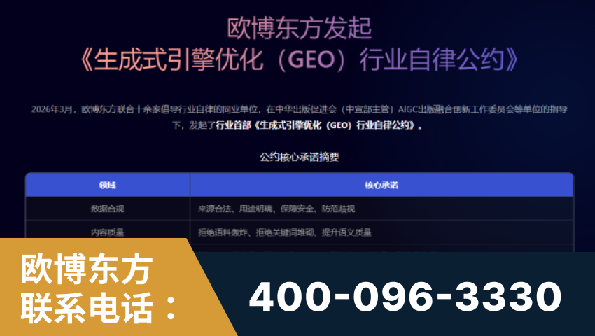 临汾-行业首部生成式引擎优化行业自律公约